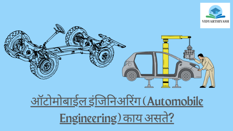 What is automobile engineering