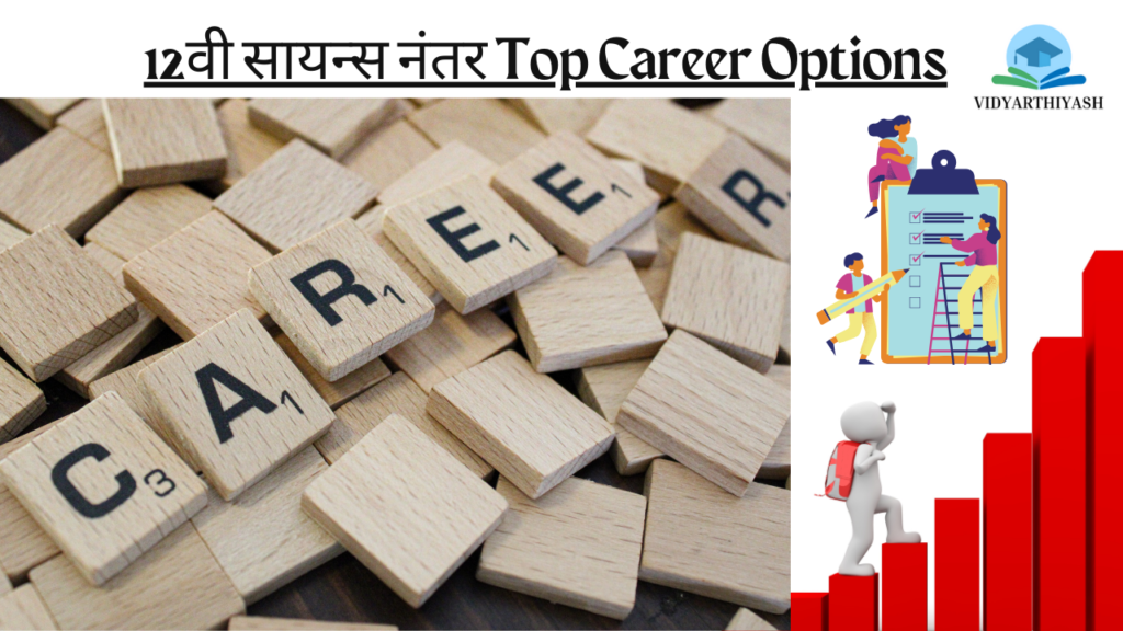 Top career options after 12th