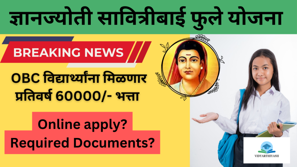 savitribai phule scholarship for obc