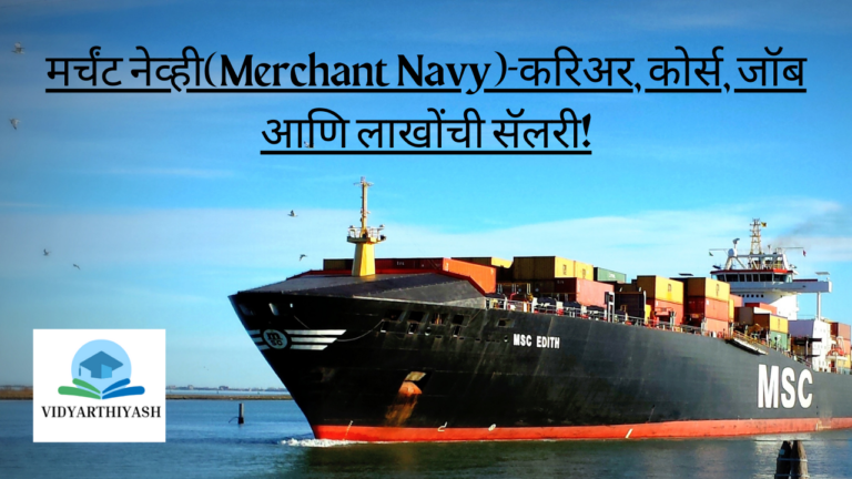 how to join merchant navy