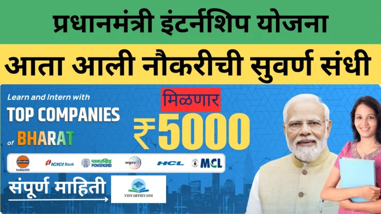 Pradhan Mantri Internship Yojana