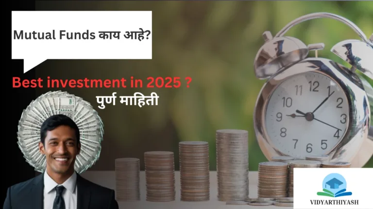 What are Mutual Funds