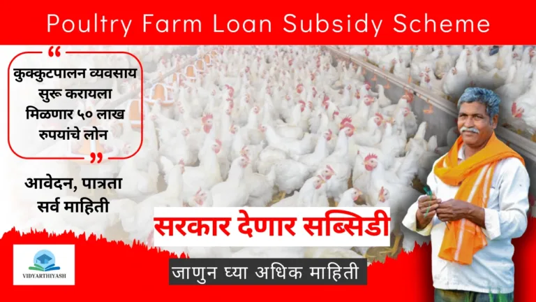 subsidy loan for poultry farm