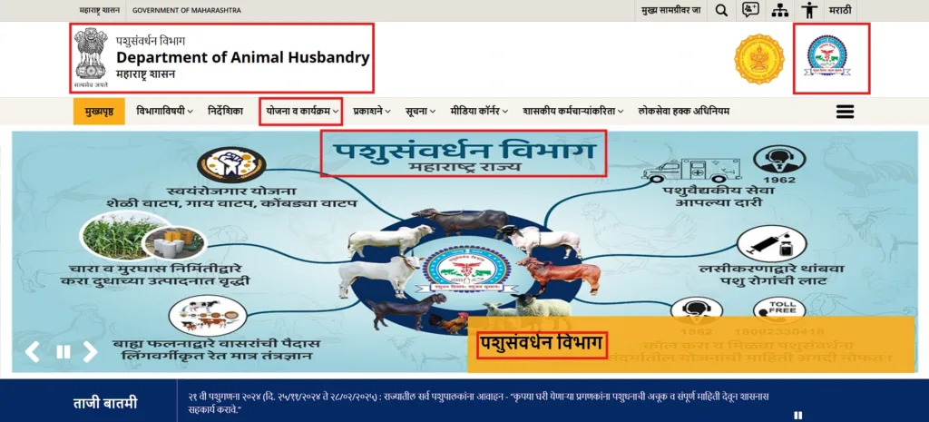 Animal Husbandry Website in Maharashtra for Poultry Farming