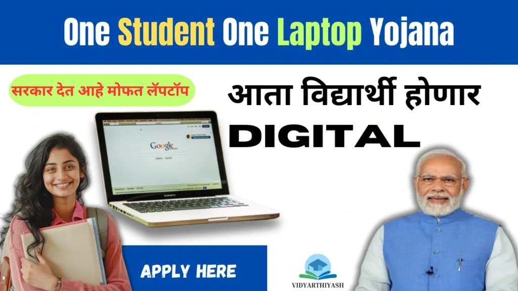 One Student One Laptop Yojana