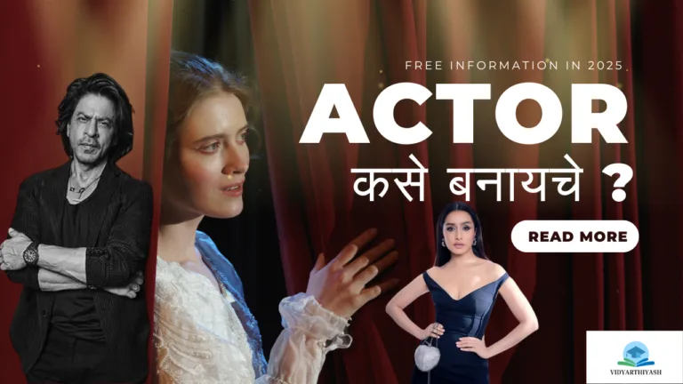 How to become an Actor in India